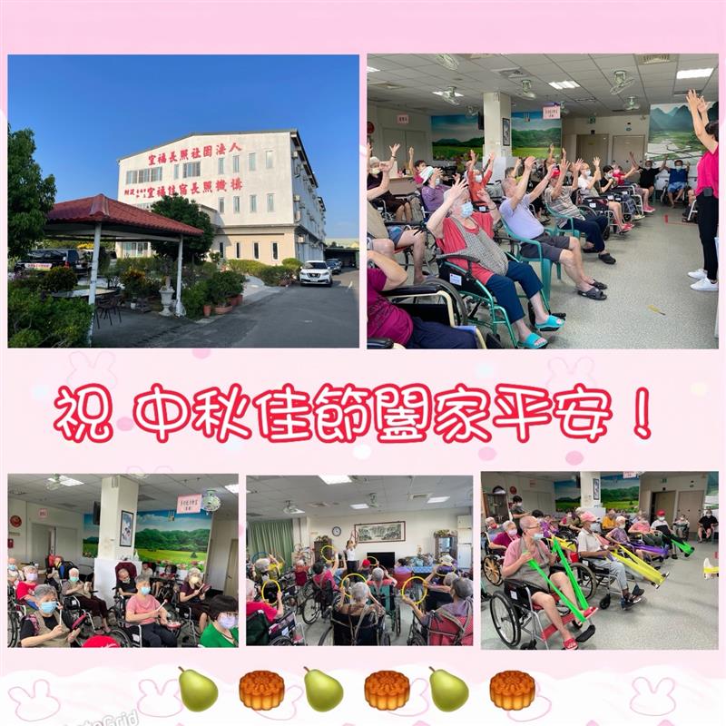 宜福 祝大家中秋佳節快樂！,宜福住宿長照機構