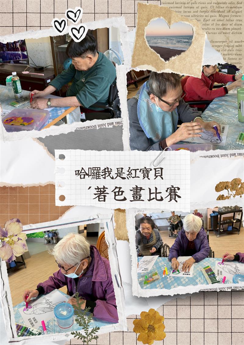 哈囉!我是紅寶貝 著色大賽,宜福住宿長照機構