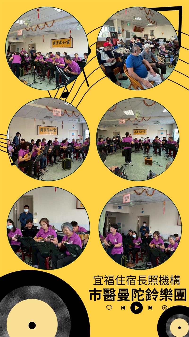 🎶✨ 音樂走進宜福 · 溫暖長輩的午後時光 ✨🎶,宜福住宿長照機構