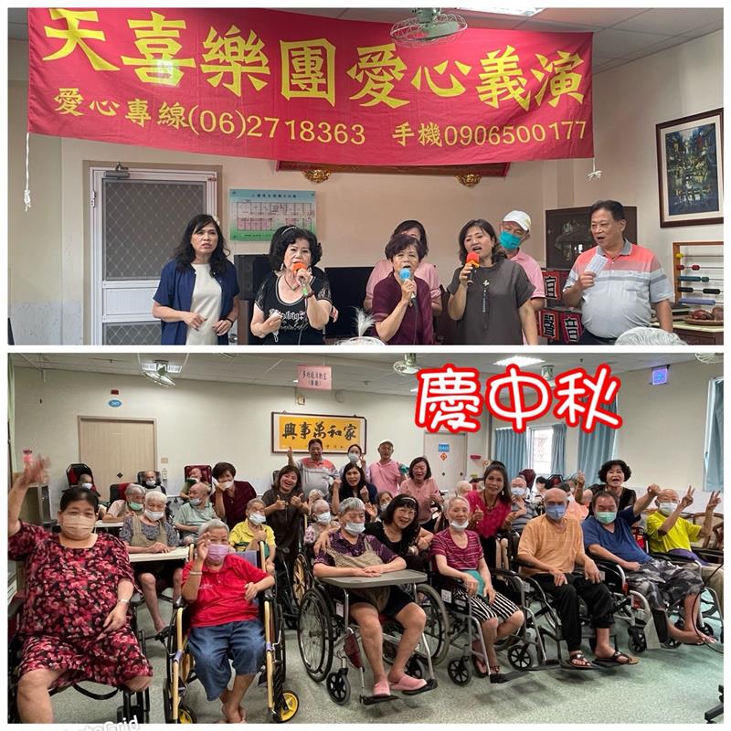 天喜樂團演唱,宜福住宿長照機構